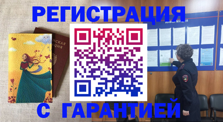 прописка в Дегтярске