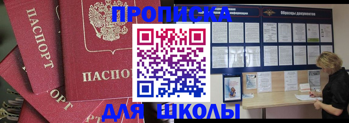 прописка регистрация в Дегтярске